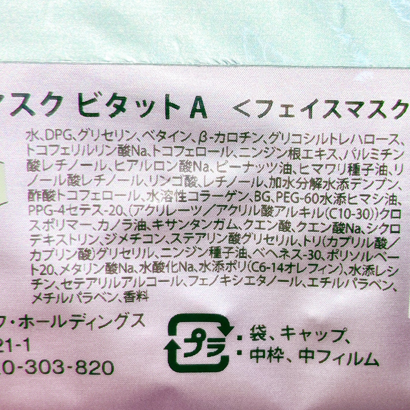 お疲れさマスク ビタットA/サボリーノ/シートマスク・パックを使ったクチコミ(2枚目)