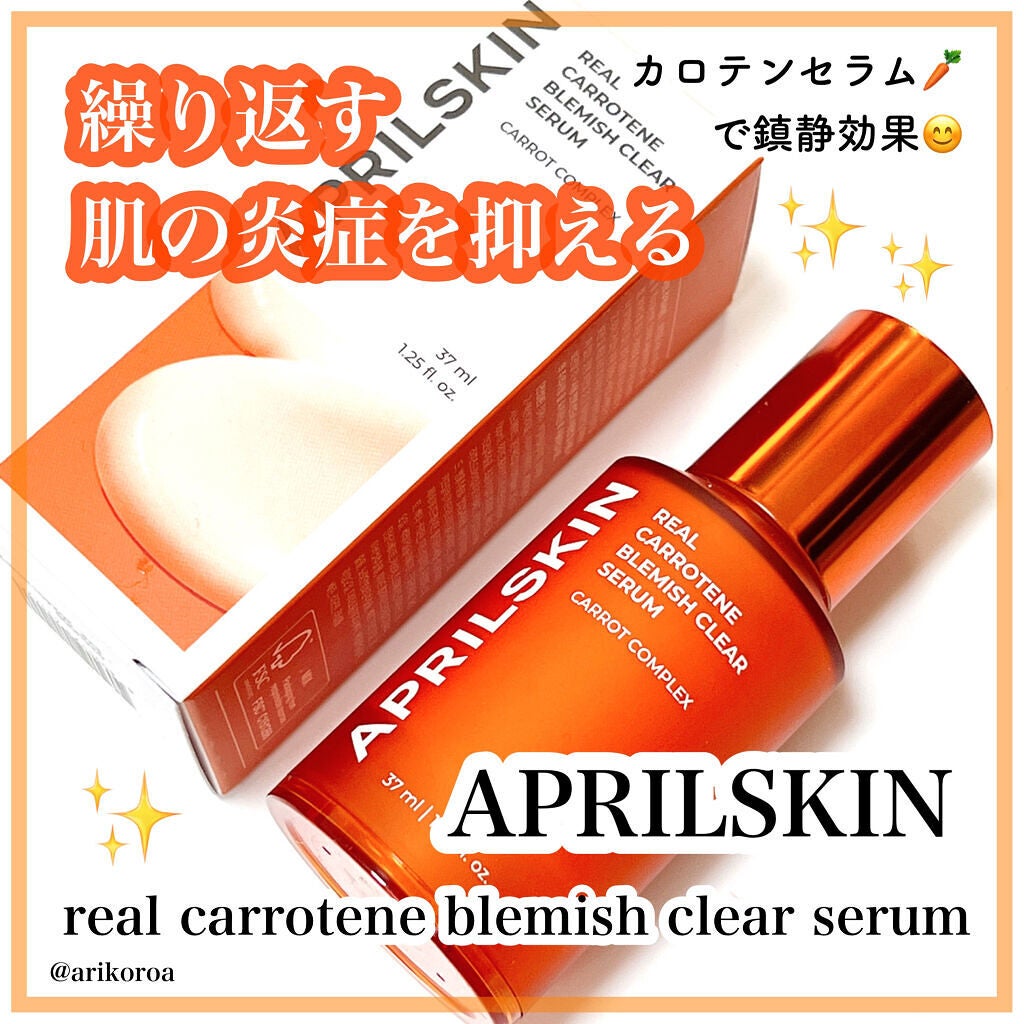 リアルカロテンブレミッシュクリアセラム/APRILSKIN/美容液を使ったクチコミ(1枚目)