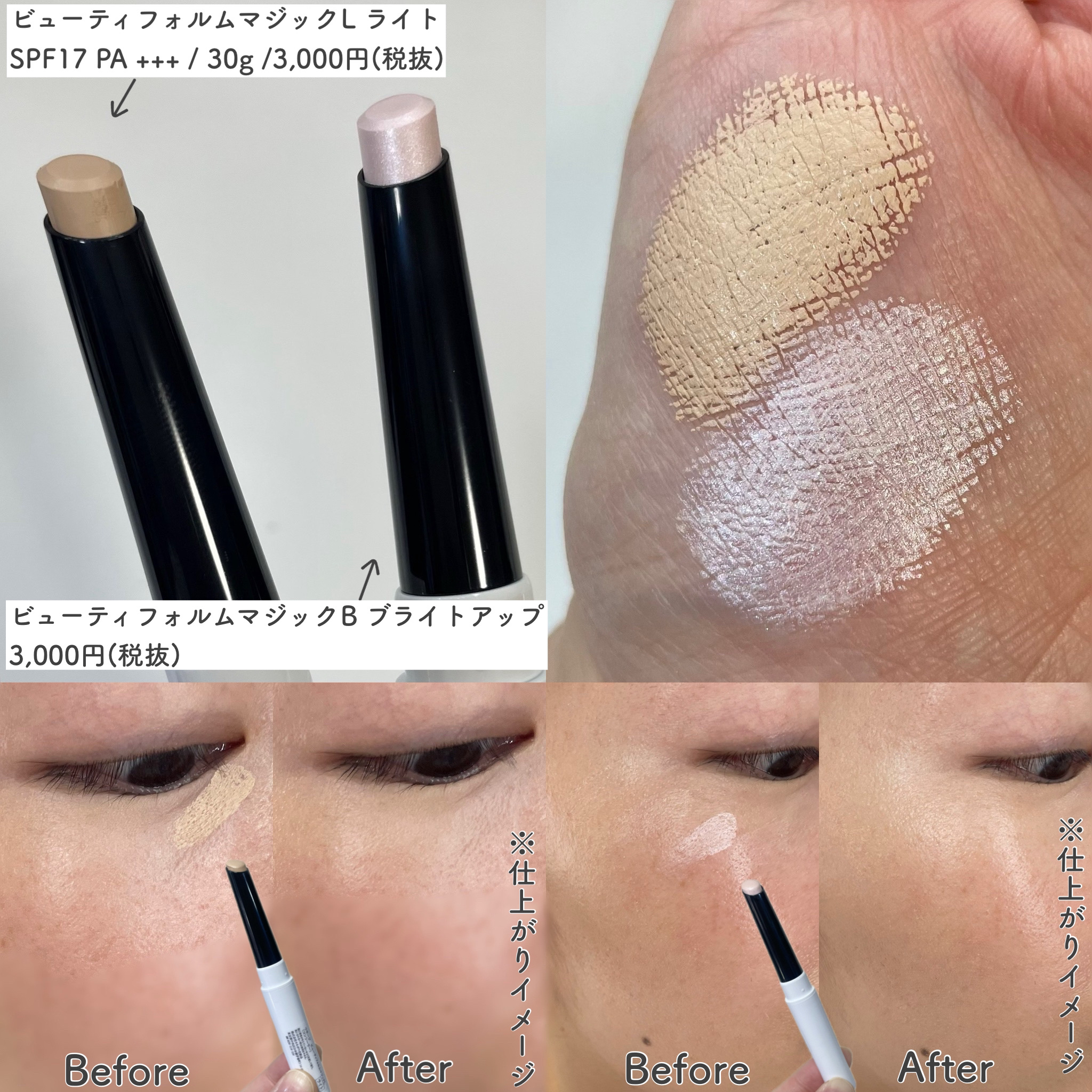 ビューティフォルムマジック L/M L(ライト)/リサージ/スティックコンシーラーを使ったクチコミ（3枚目）