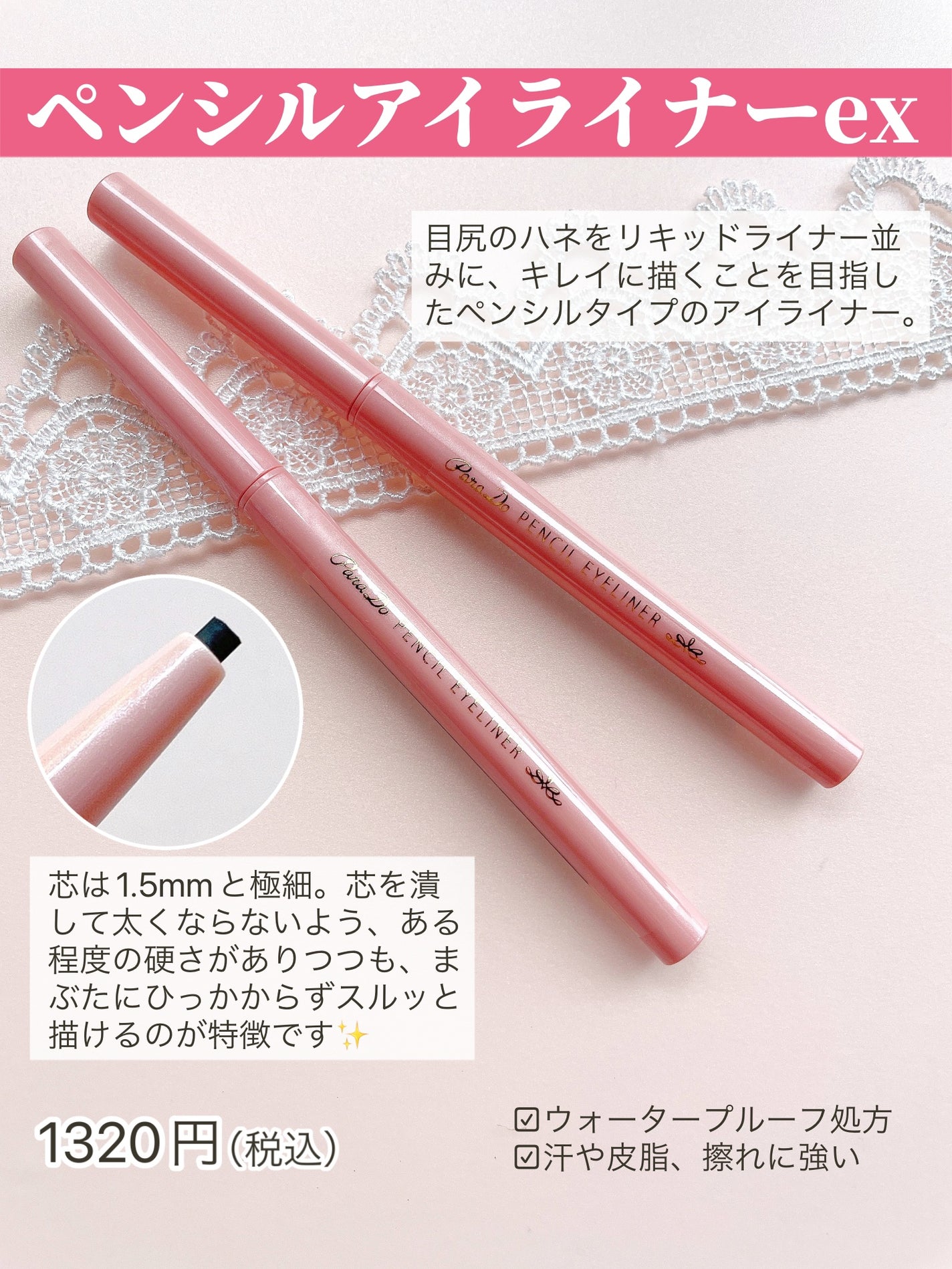 ペンシルアイライナーex/パラドゥ/ペンシルアイライナーを使ったクチコミ(2枚目)