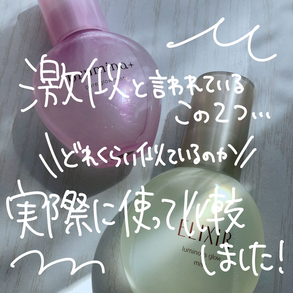 エリクシール シュペリエル つや玉ミスト/エリクシール/ミスト状化粧水を使ったクチコミ（2枚目）