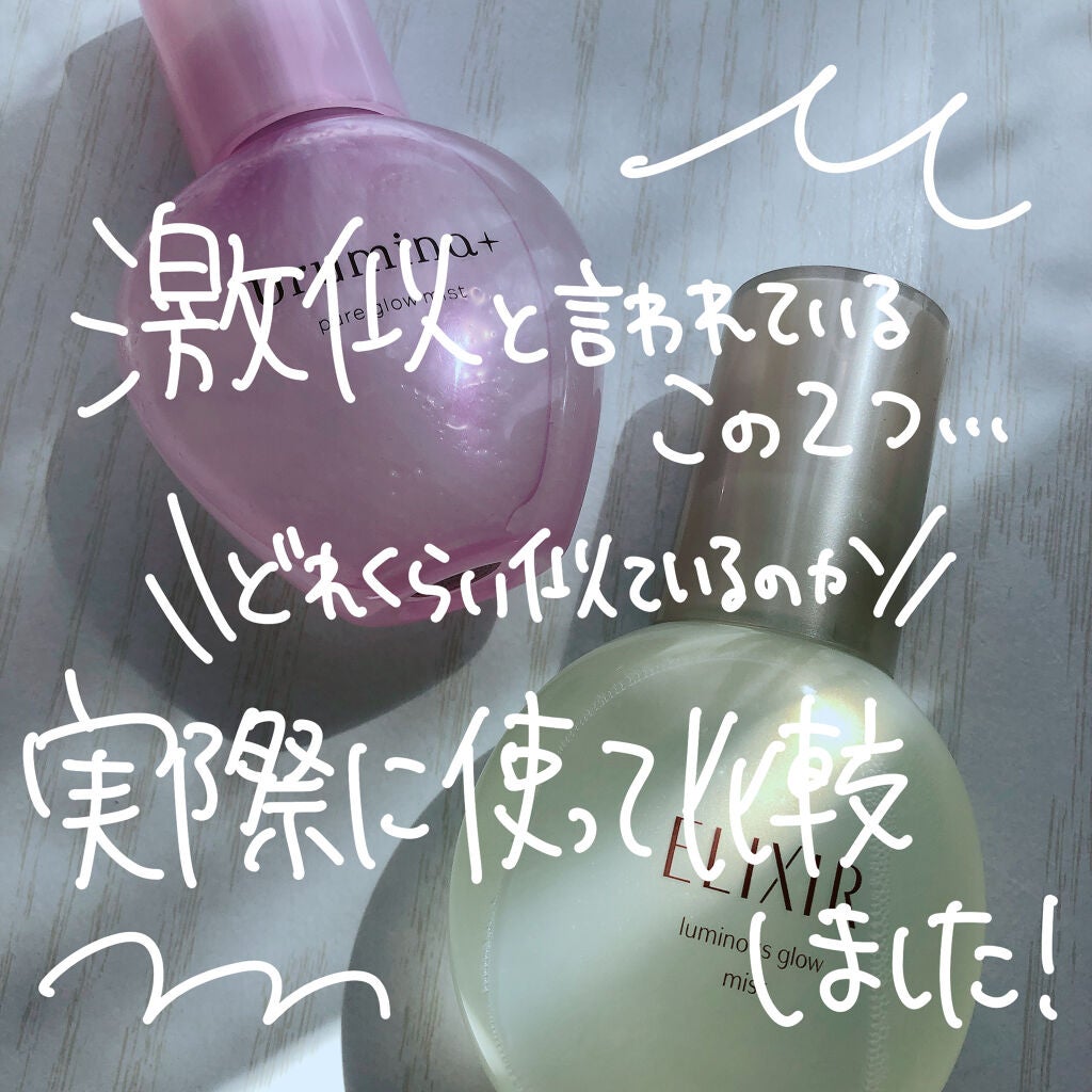 つや玉ミスト/エリクシール/ミスト状化粧水を使ったクチコミ(2枚目)