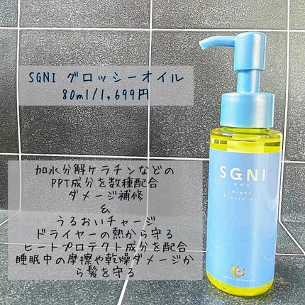 モイストミルク /SGNI/ヘアミルクを使ったクチコミ(5枚目)