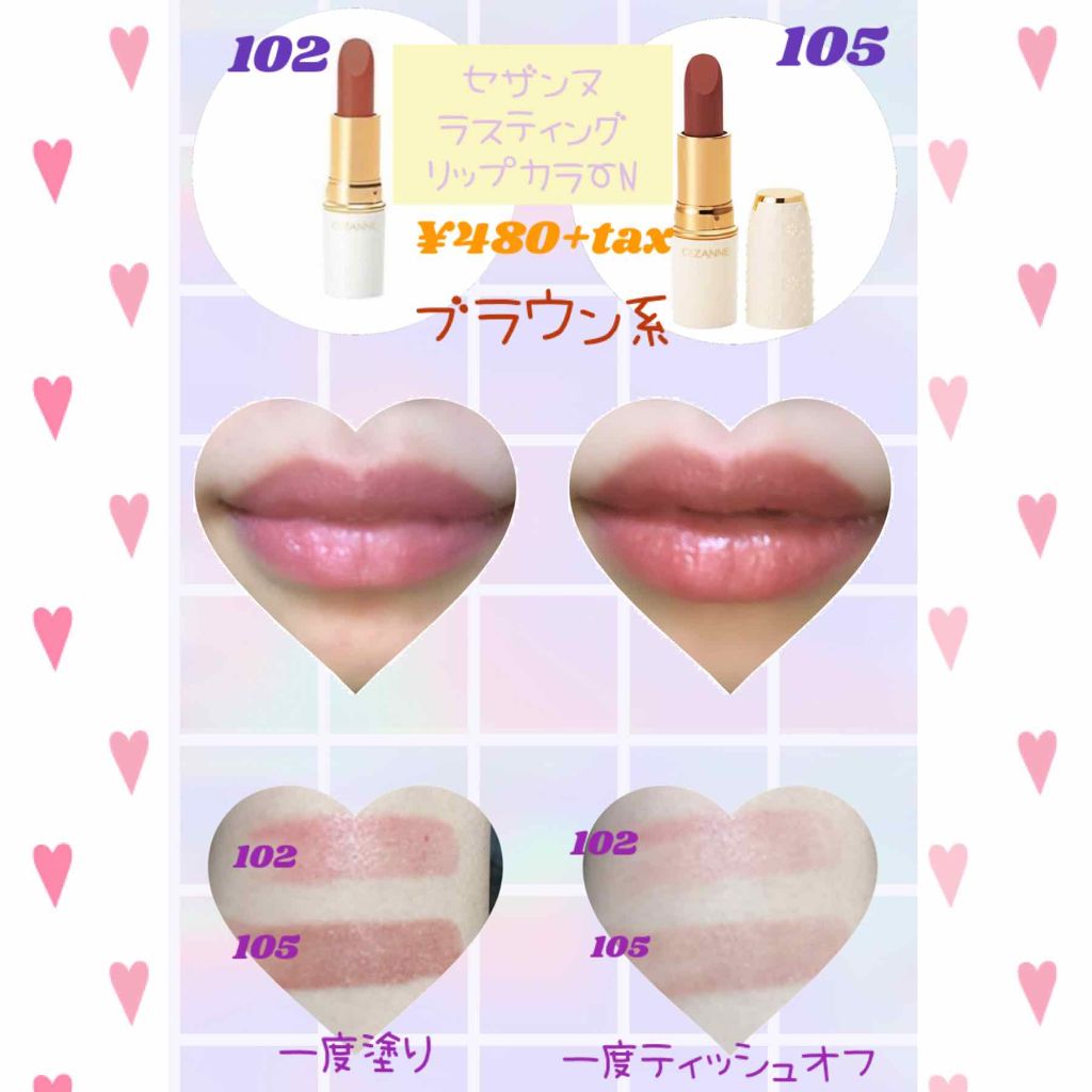 ラスティング リップカラーN/CEZANNE/口紅を使ったクチコミ（1枚目）