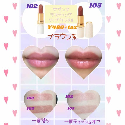 ラスティング リップカラーN/CEZANNE/口紅を使ったクチコミ(1枚目)