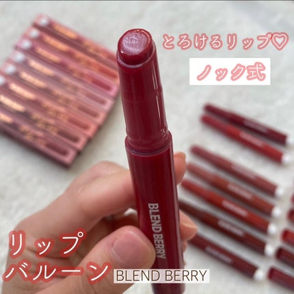 ブレンドベリー リップバルーン/BLEND BERRY/口紅を使ったクチコミ(5枚目)