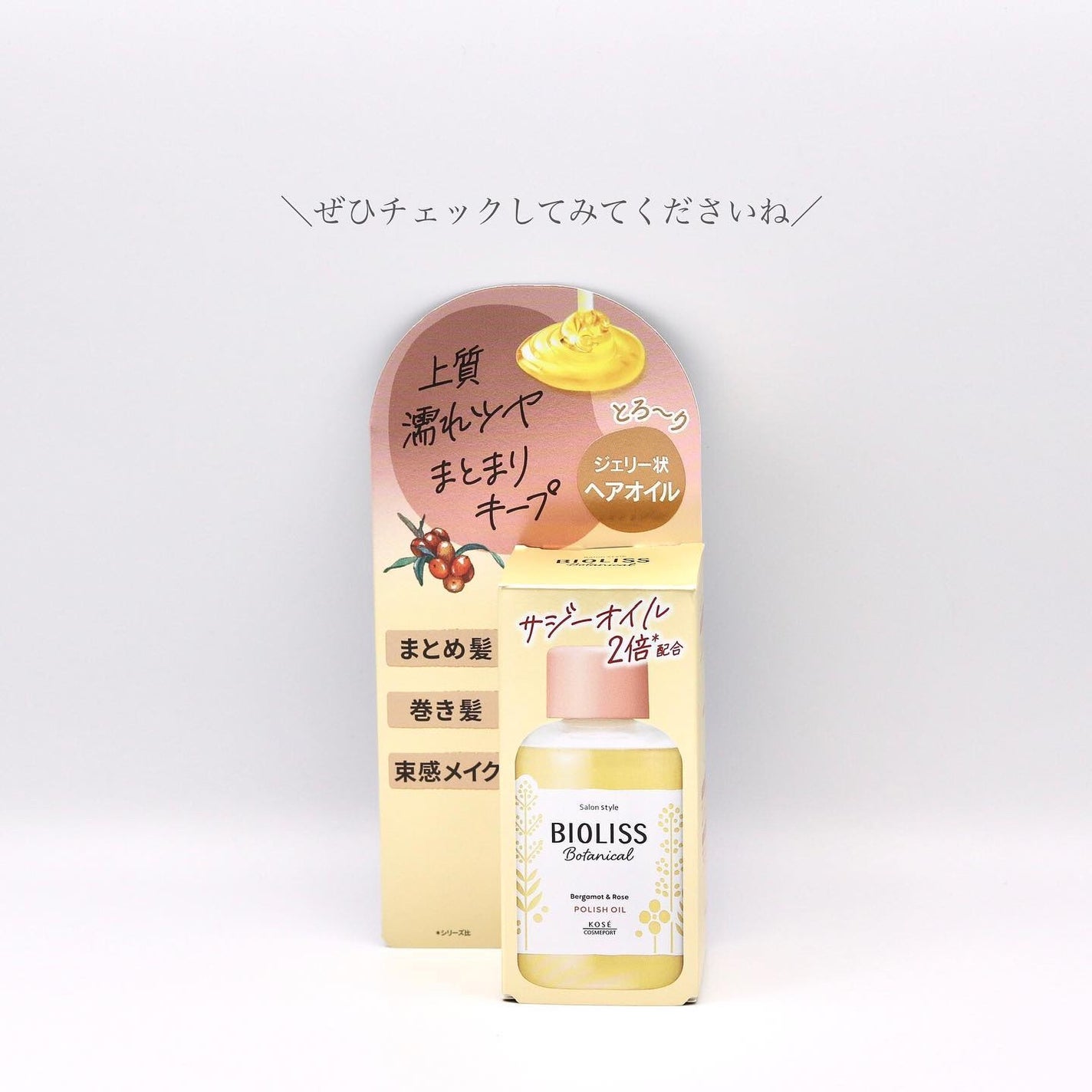 ボタニカル ポリッシュオイル/SSビオリス/ヘアオイルを使ったクチコミ(4枚目)