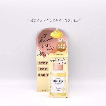 ボタニカル ポリッシュオイル/SSビオリス/ヘアオイルを使ったクチコミ(4枚目)