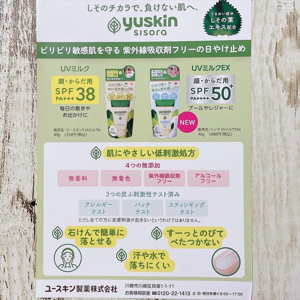 ユースキンシソラUVミルク/ユースキン/日焼け止めミルクを使ったクチコミ(7枚目)