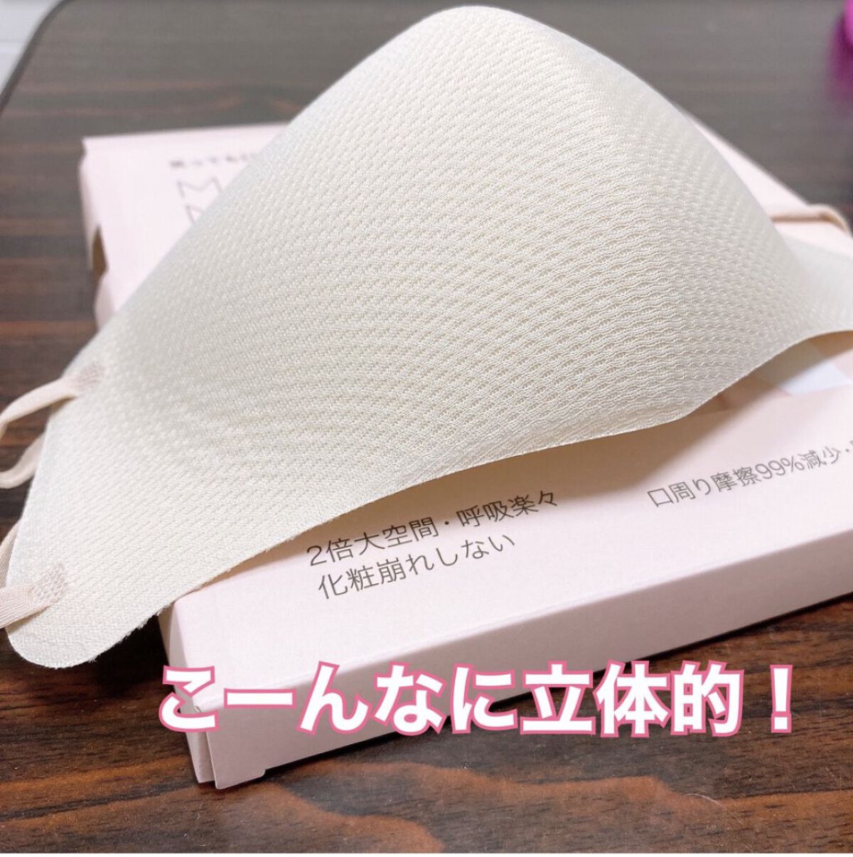 mask for make up/BDP/マスクを使ったクチコミ（3枚目）