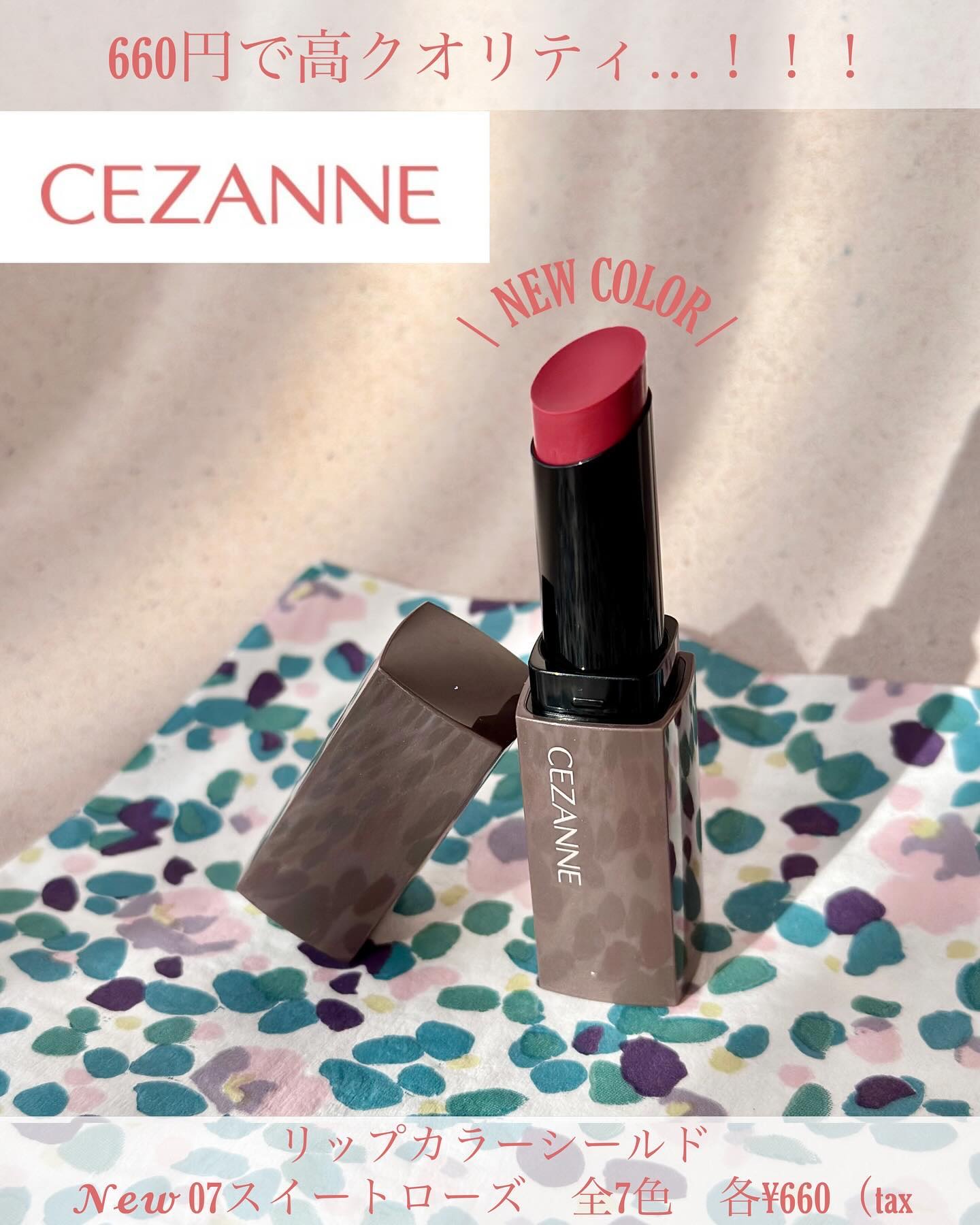 リップカラーシールド/CEZANNE/口紅を使ったクチコミ（1枚目）