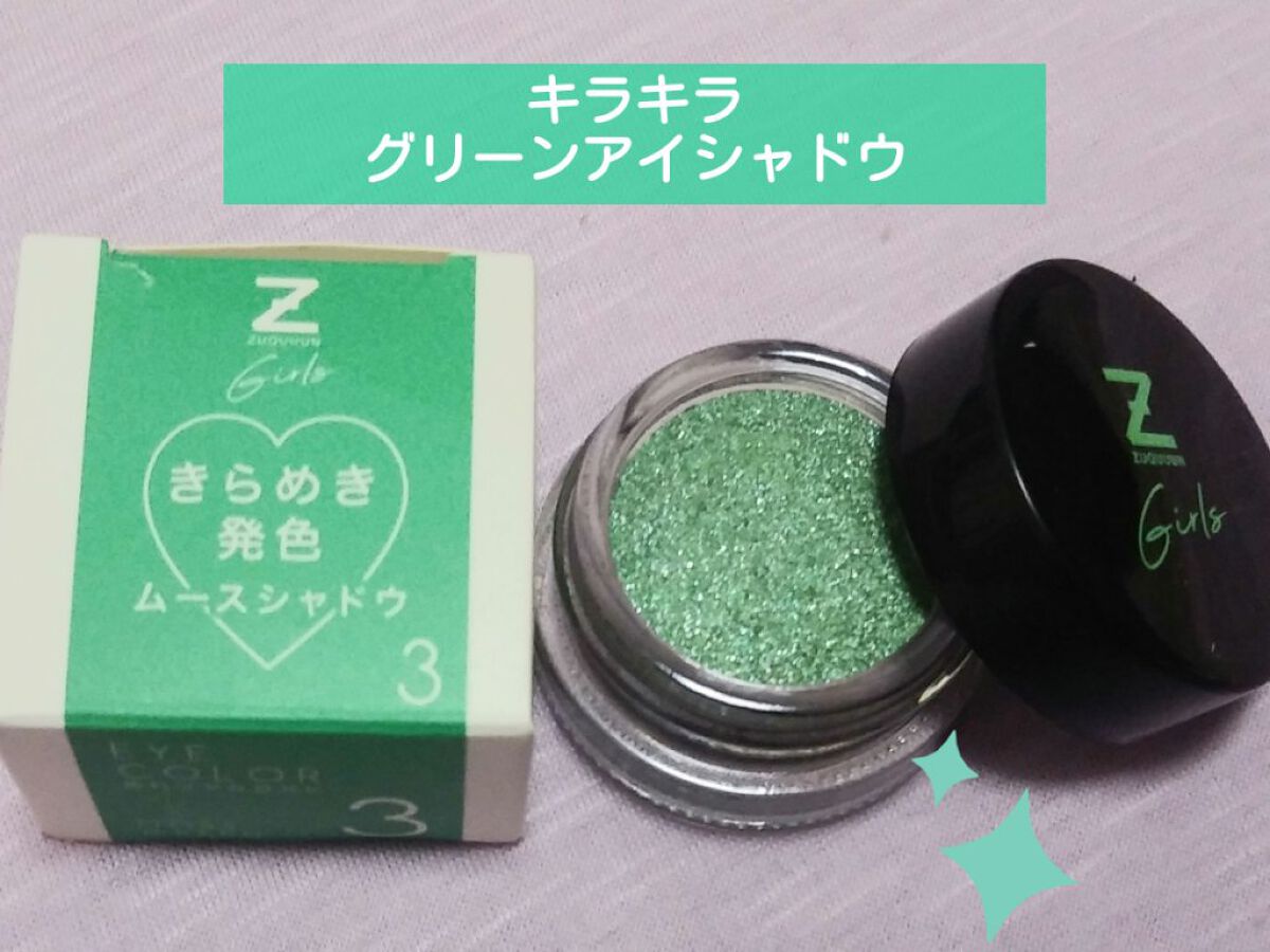 ムースアイシャドウ/ZUQUUUN GIRLS/ジェル・クリームアイシャドウを使ったクチコミ（1枚目）