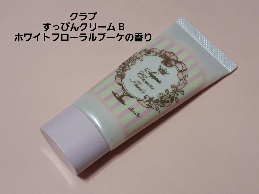 すっぴんクリーム マシュマロマット ホワイトフローラルブーケの香り/クラブ/化粧下地を使ったクチコミ(1枚目)
