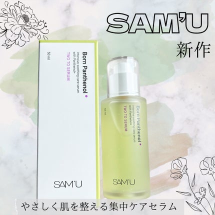 ボーンパンテノールトゥートゥーセラム/SAM'U/美容液を使ったクチコミ(1枚目)