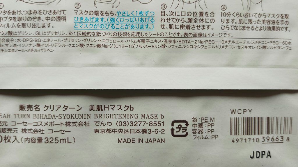クリアターン 美肌職人 はとむぎマスク/クリアターン/シートマスク・パックを使ったクチコミ（3枚目）