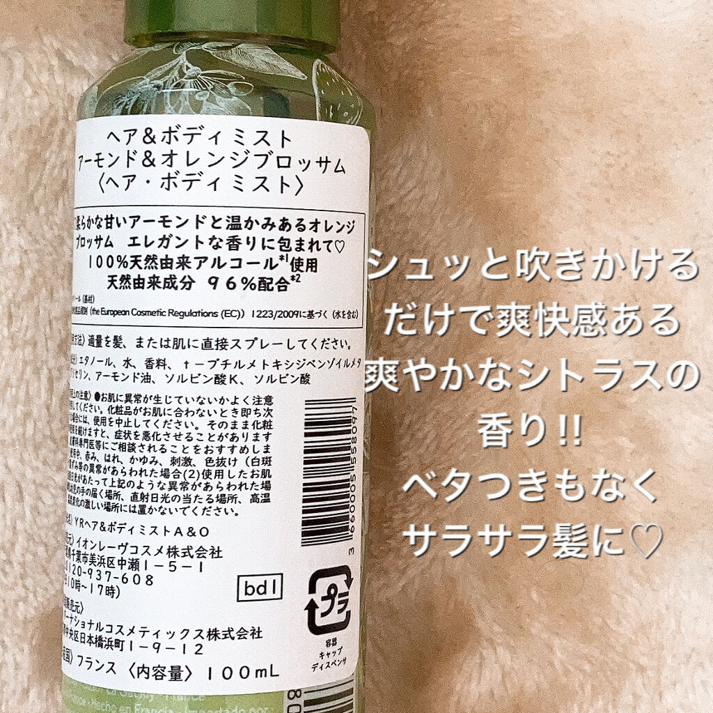 ヘア&ボディミスト  アーモンド＆オレンジブロッサム/イヴ・ロシェ/香水(その他)を使ったクチコミ（2枚目）