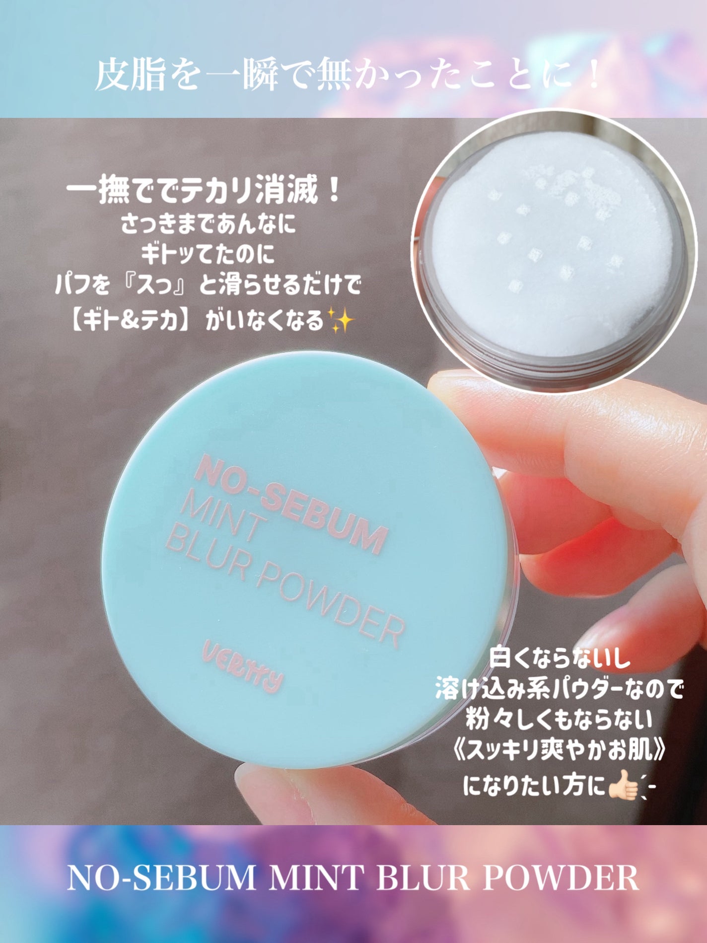 ノーセバムミントブラーパウダー /Vertty/ルースパウダーを使ったクチコミ(2枚目)