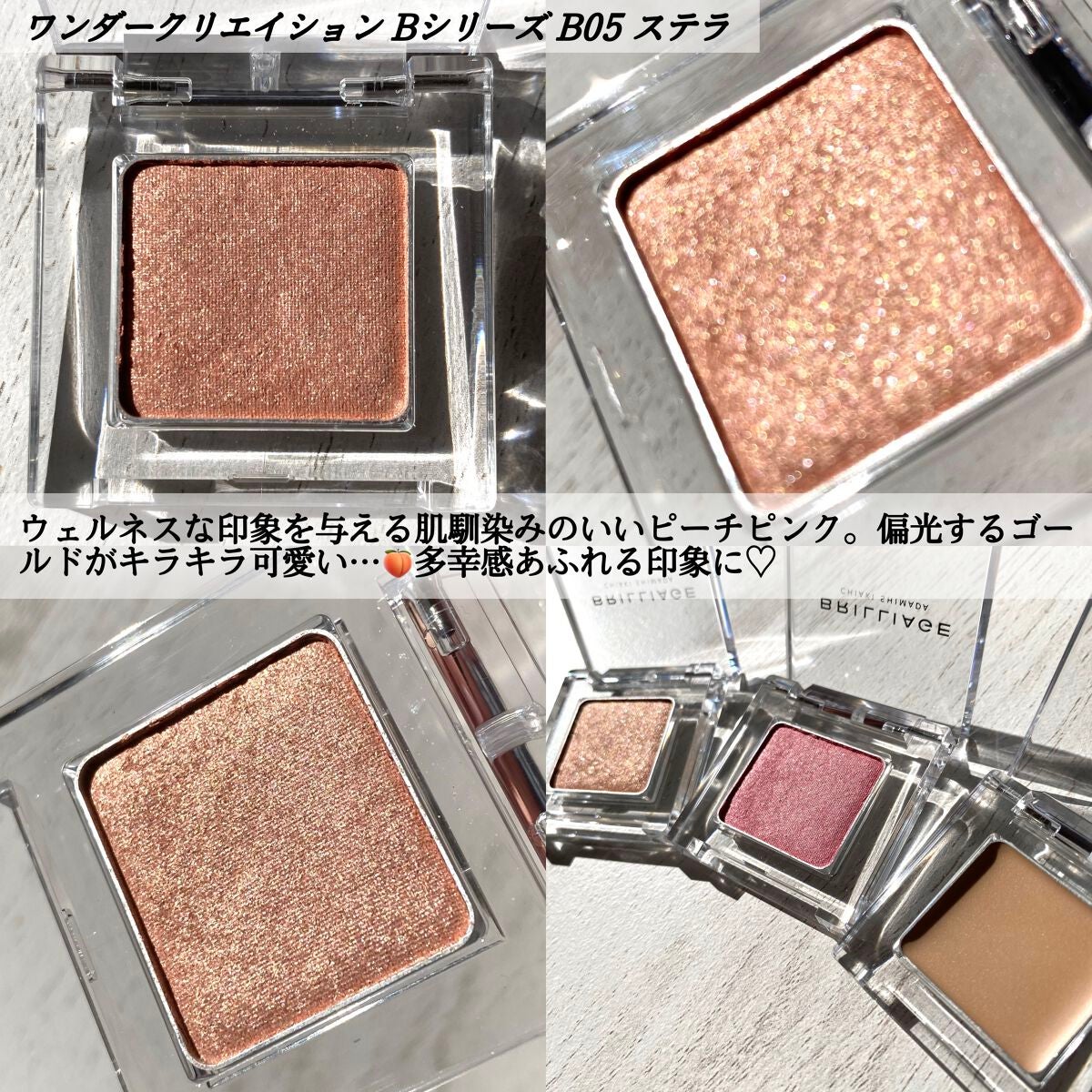 ワンダークリエイション /ブリリアージュ/単色アイシャドウを使ったクチコミ(4枚目)