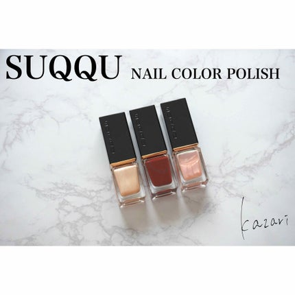 ネイル カラー ポリッシュ/SUQQU/マニキュアを使ったクチコミ(1枚目)