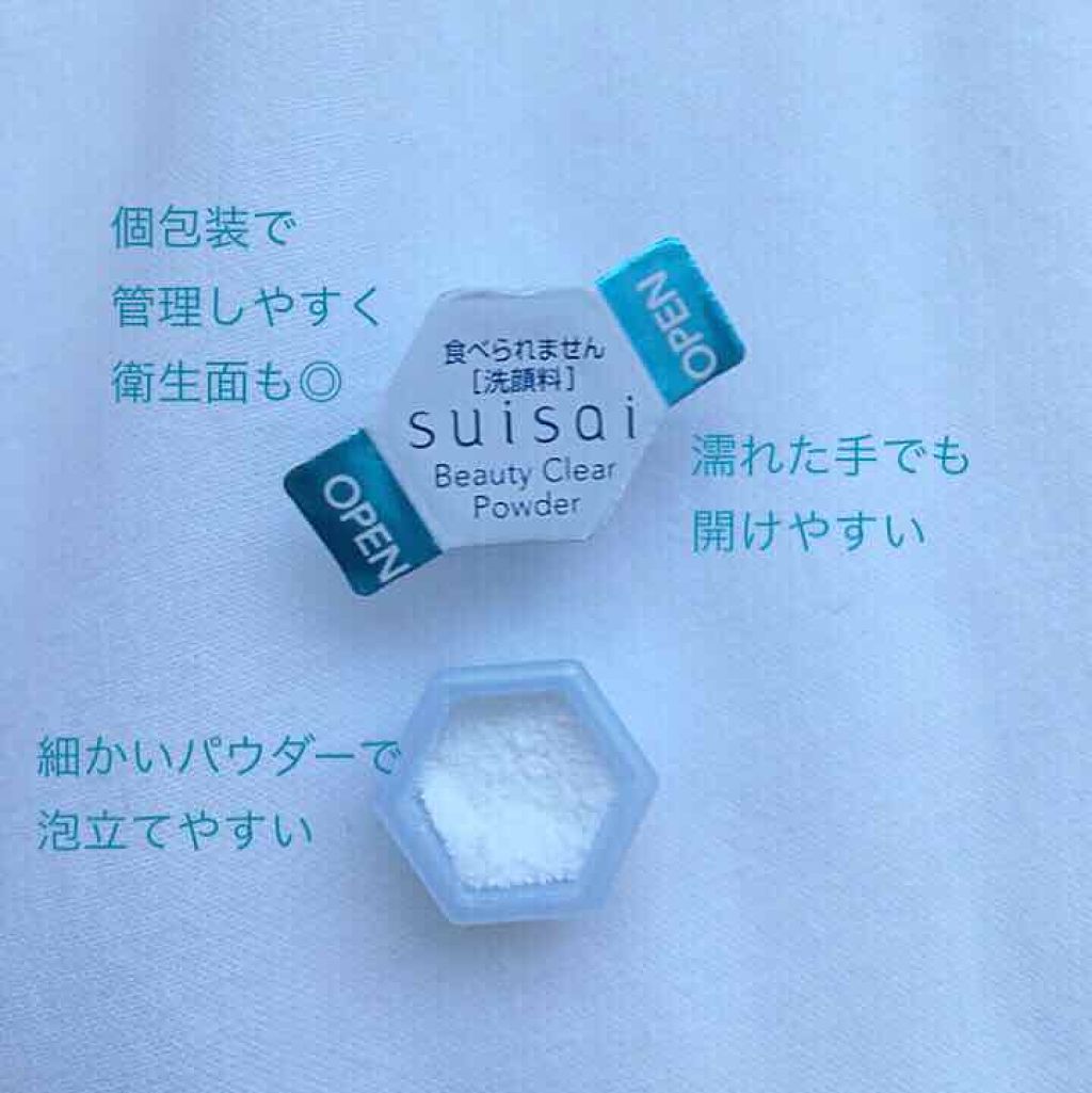 スイサイ ビューティクリア パウダーウォッシュ/suisai/洗顔パウダーを使ったクチコミ（2枚目）