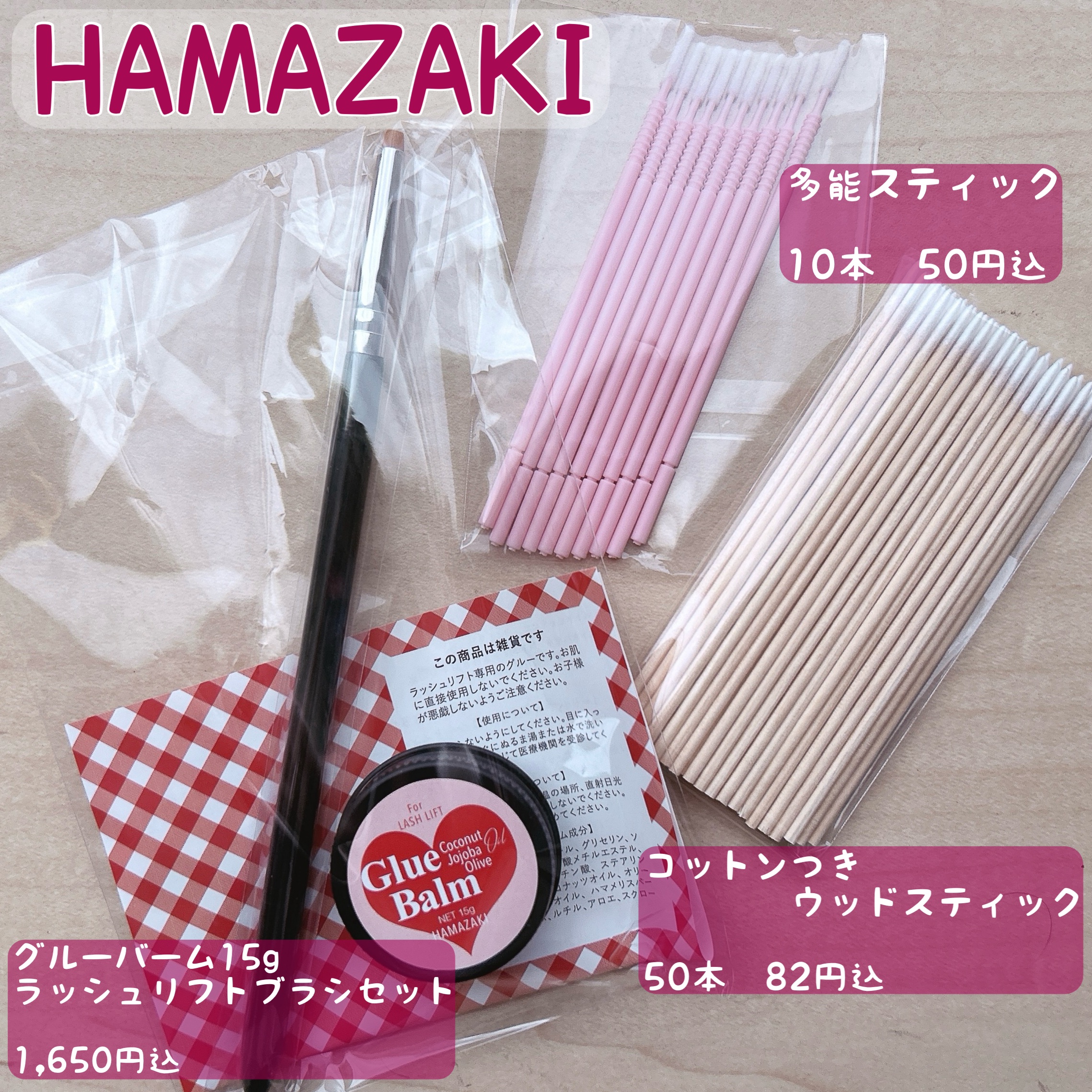 ラッシュリフトクリーム・バーム/HAMAZAKI/その他を使ったクチコミ（1枚目）