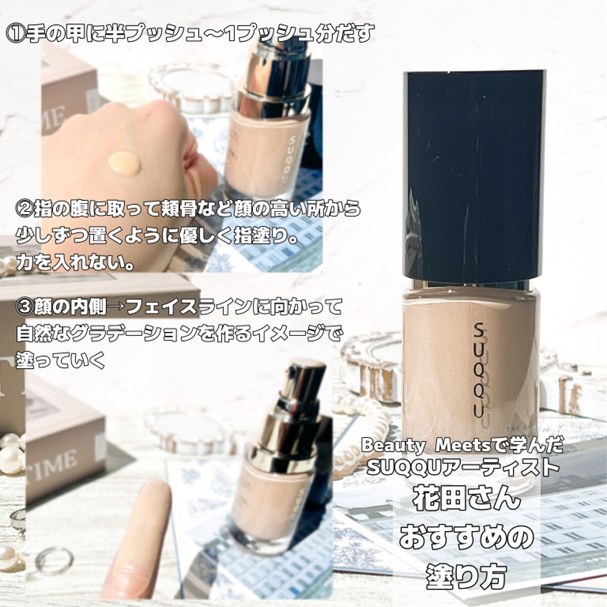 プロテクティング デイ クリーム/SUQQU/化粧下地を使ったクチコミ（2枚目）