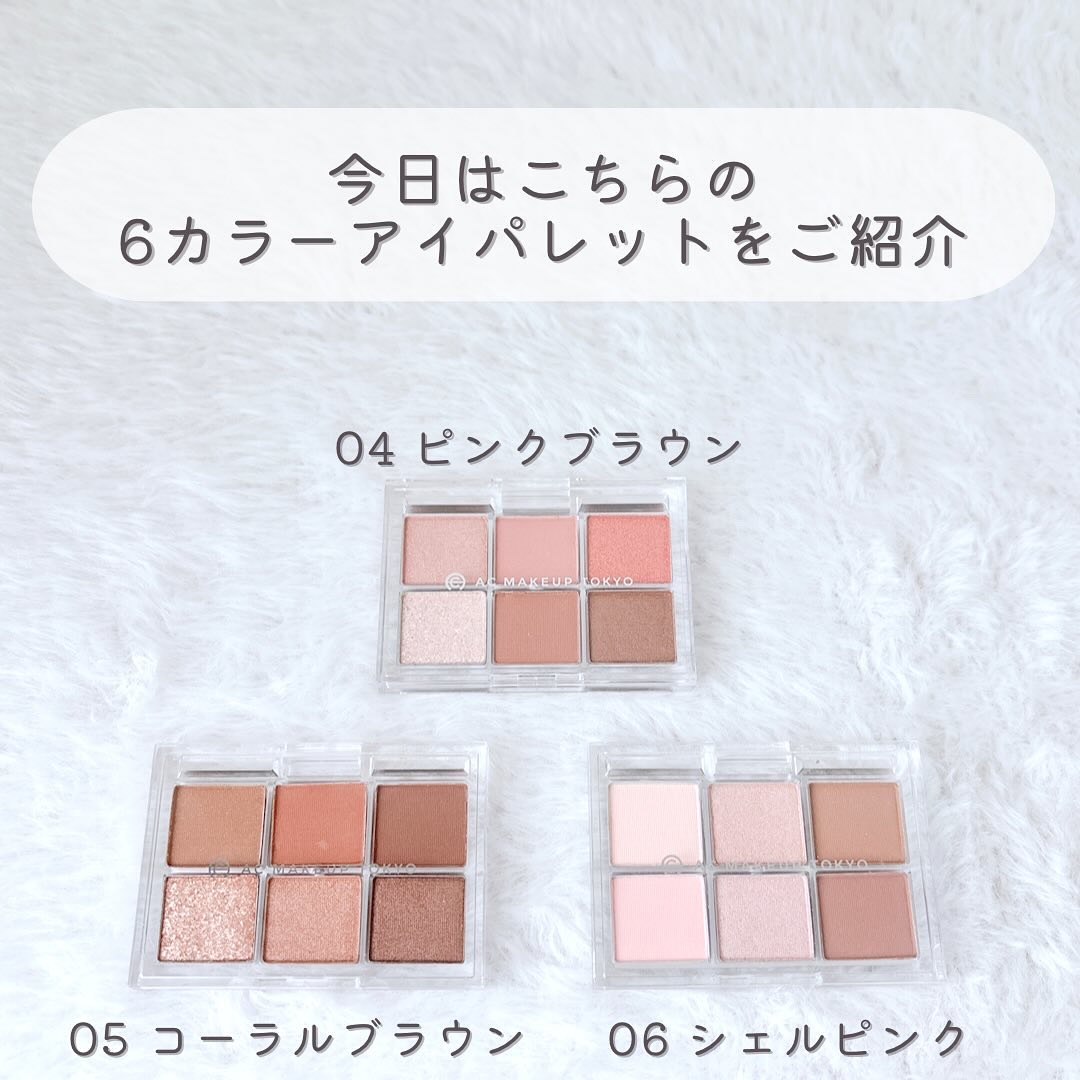 AC 6アイカラーパレット/AC MAKEUP/アイシャドウパレットを使ったクチコミ（3枚目）