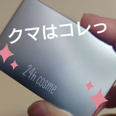 24 ミネラルUVコンシーラーデュオ＆ブラシセット 01 ライト×ナチュラル/24h cosme/パレットコンシーラーを使ったクチコミ（1枚目）