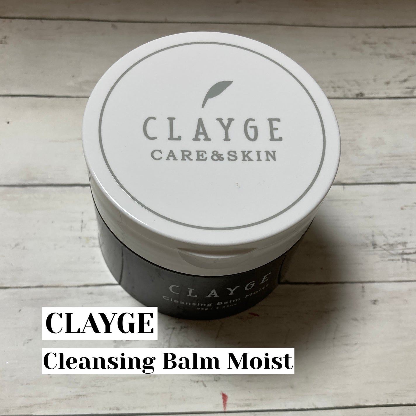 クレンジングバームモイストN/CLAYGE/クレンジングバームを使ったクチコミ(1枚目)