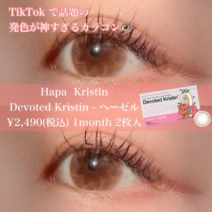 Peaceful Kristen/Hapa kristin/カラーコンタクトレンズを使ったクチコミ(2枚目)