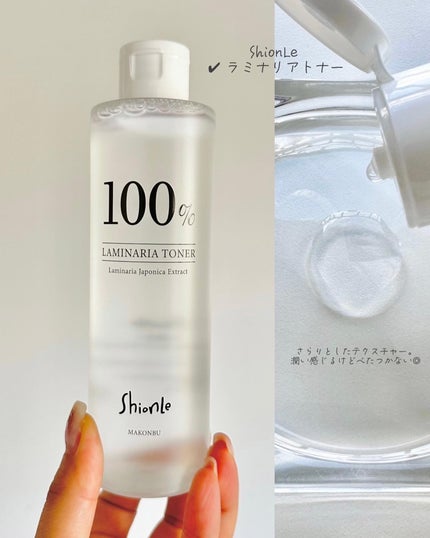 ラミナリアトナー/ShionLe/化粧水を使ったクチコミ(5枚目)