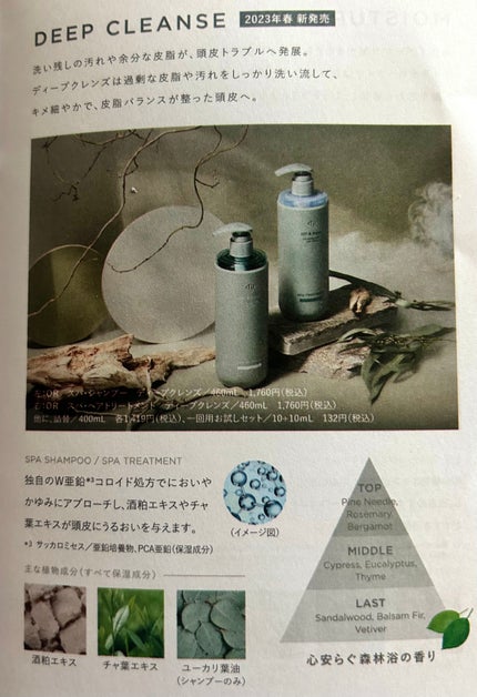 スパ・シャンプー/ヘアトリートメント ディープクレンズ/Off&Relax/市販シャンプーを使ったクチコミ(2枚目)