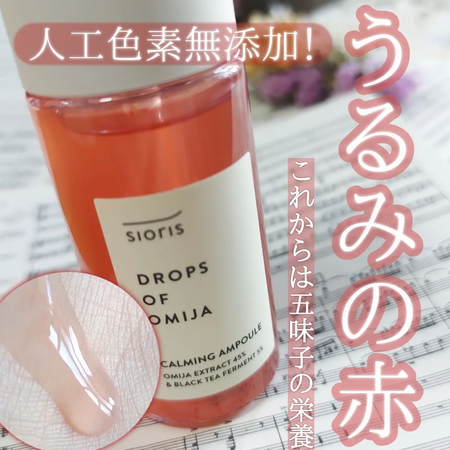 ドロップス オブ オミジャ カーミング アンプル/SIORIS/美容液を使ったクチコミ（1枚目）