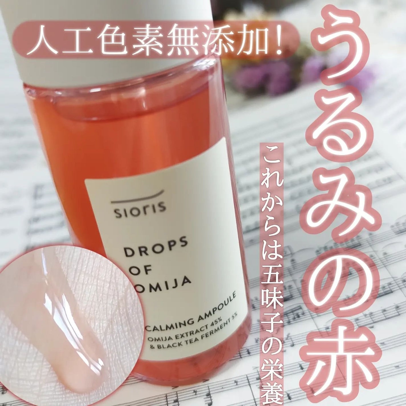 ドロップス オブ オミジャ カーミング アンプル/SIORIS/美容液を使ったクチコミ(1枚目)