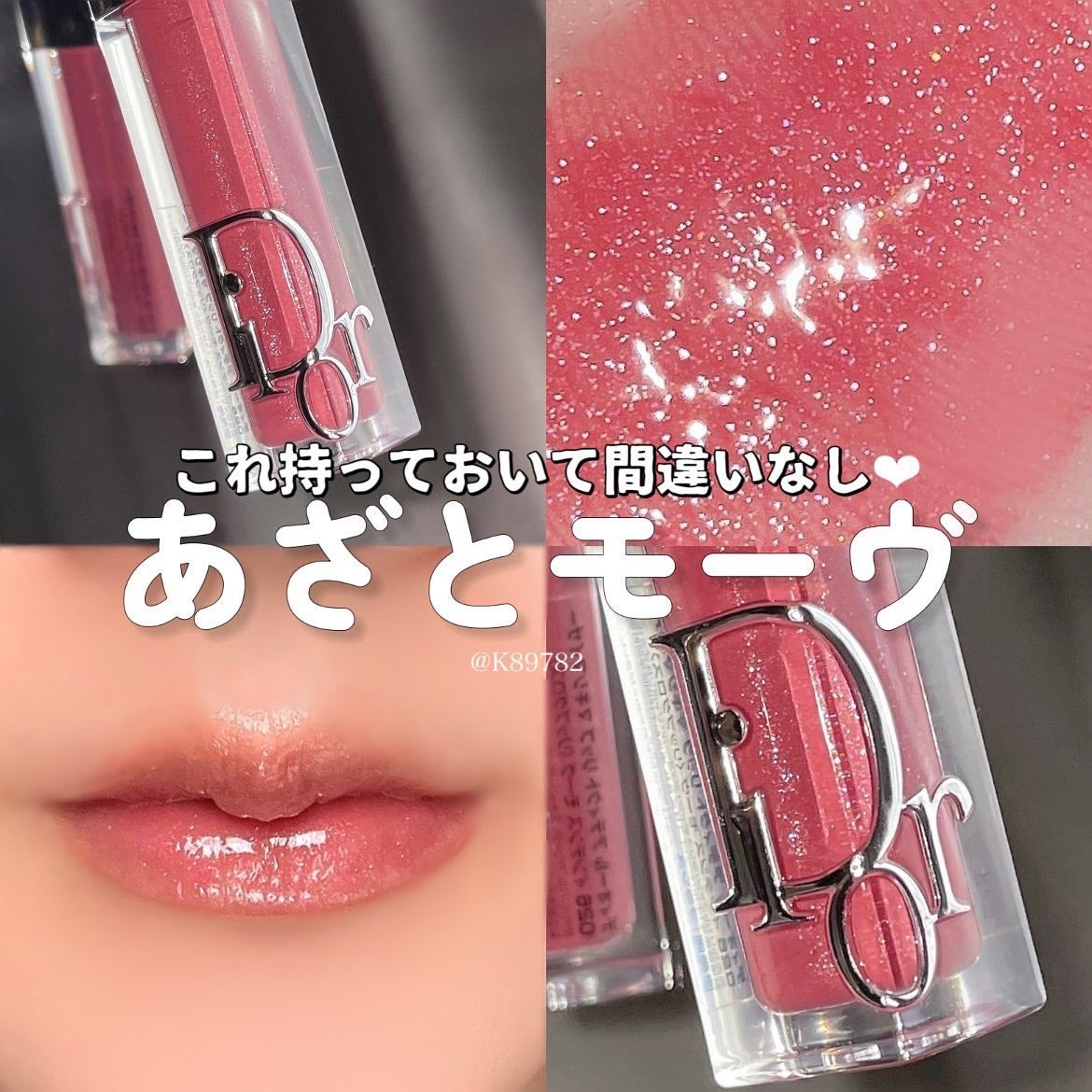 ディオール アディクト リップ マキシマイザー/Dior/リップグロスを使ったクチコミ(1枚目)