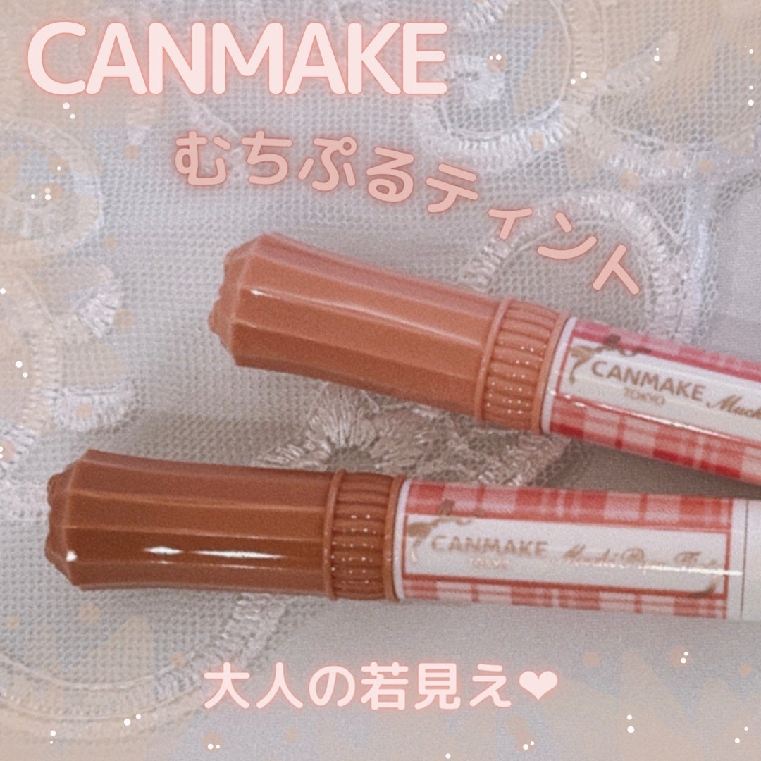 むちぷるティント/キャンメイク/リップティントを使ったクチコミ(1枚目)