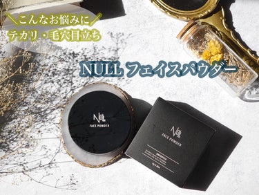 フェイスパウダー/NULL/ルースパウダーを使ったクチコミ（1枚目）