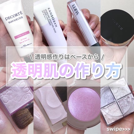 サンシェルター マルチ プロテクション トーンアップCC/DECORTÉ/化粧下地を使ったクチコミ(1枚目)