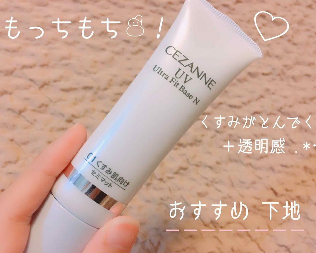 UVウルトラフィットベースN/CEZANNE/化粧下地を使ったクチコミ(1枚目)