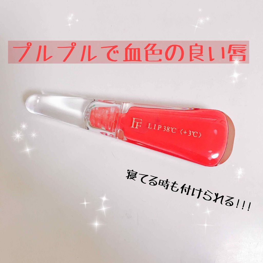 38°C / 99°F リップトリートメント (リップ美容液)/UZU BY FLOWFUSHI/リップケアを使ったクチコミ（1枚目）