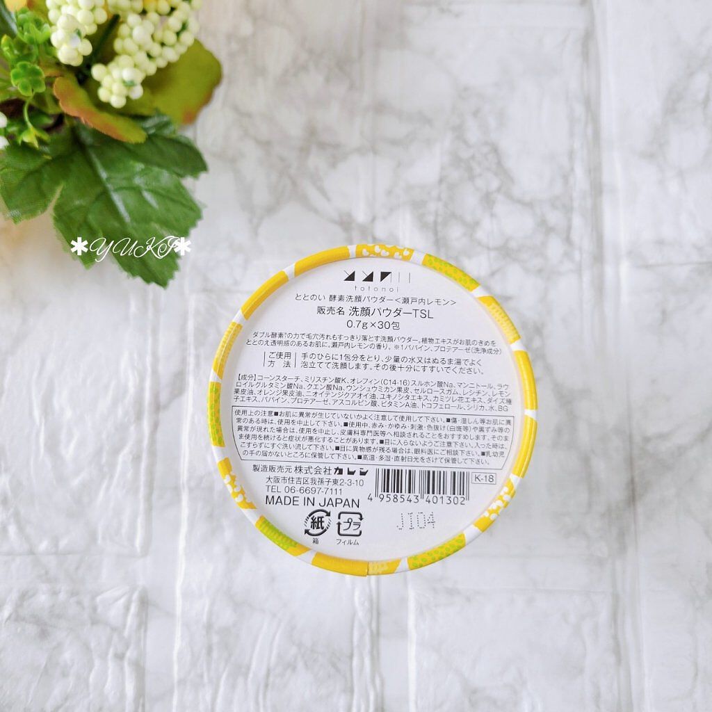 ととのい 酵素洗顔パウダー 瀬戸内レモン/totonoi/洗顔パウダーを使ったクチコミ（3枚目）