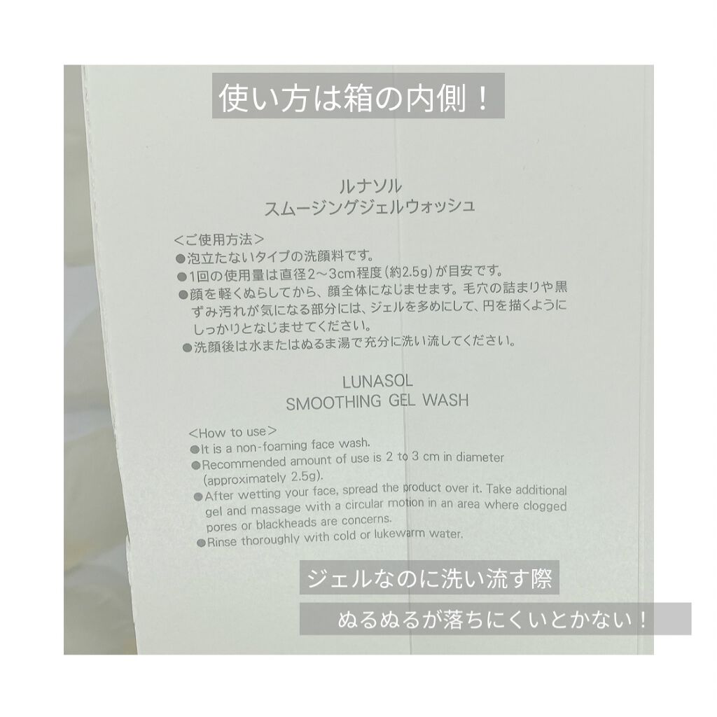 スムージングジェルウォッシュ/LUNASOL/その他洗顔料を使ったクチコミ（3枚目）