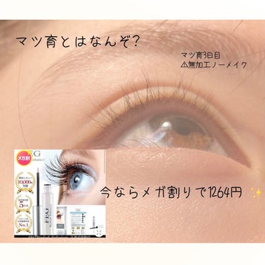 FEG  Eyelash  Enhancer/FEG/まつげ美容液を使ったクチコミ（1枚目）