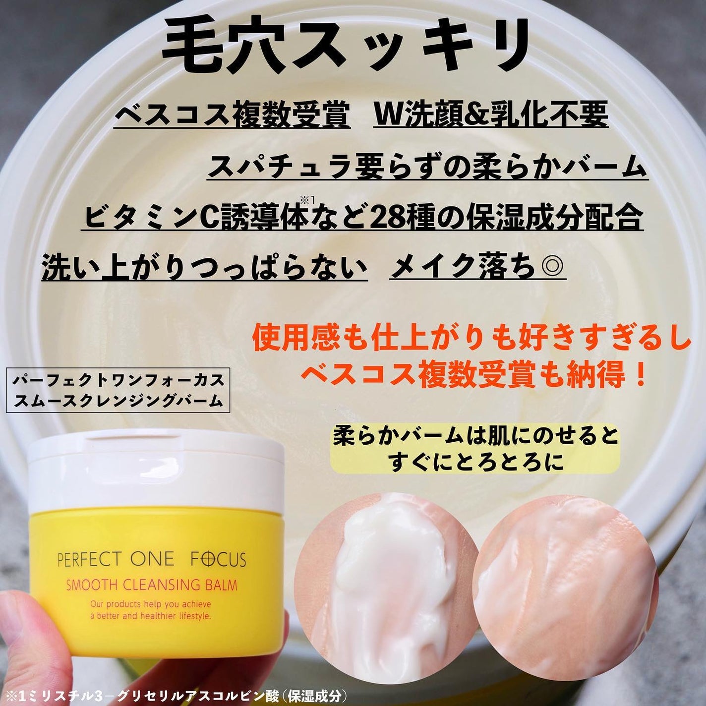 スムースクレンジングバーム/PERFECT ONE FOCUS/クレンジングバームを使ったクチコミ(3枚目)