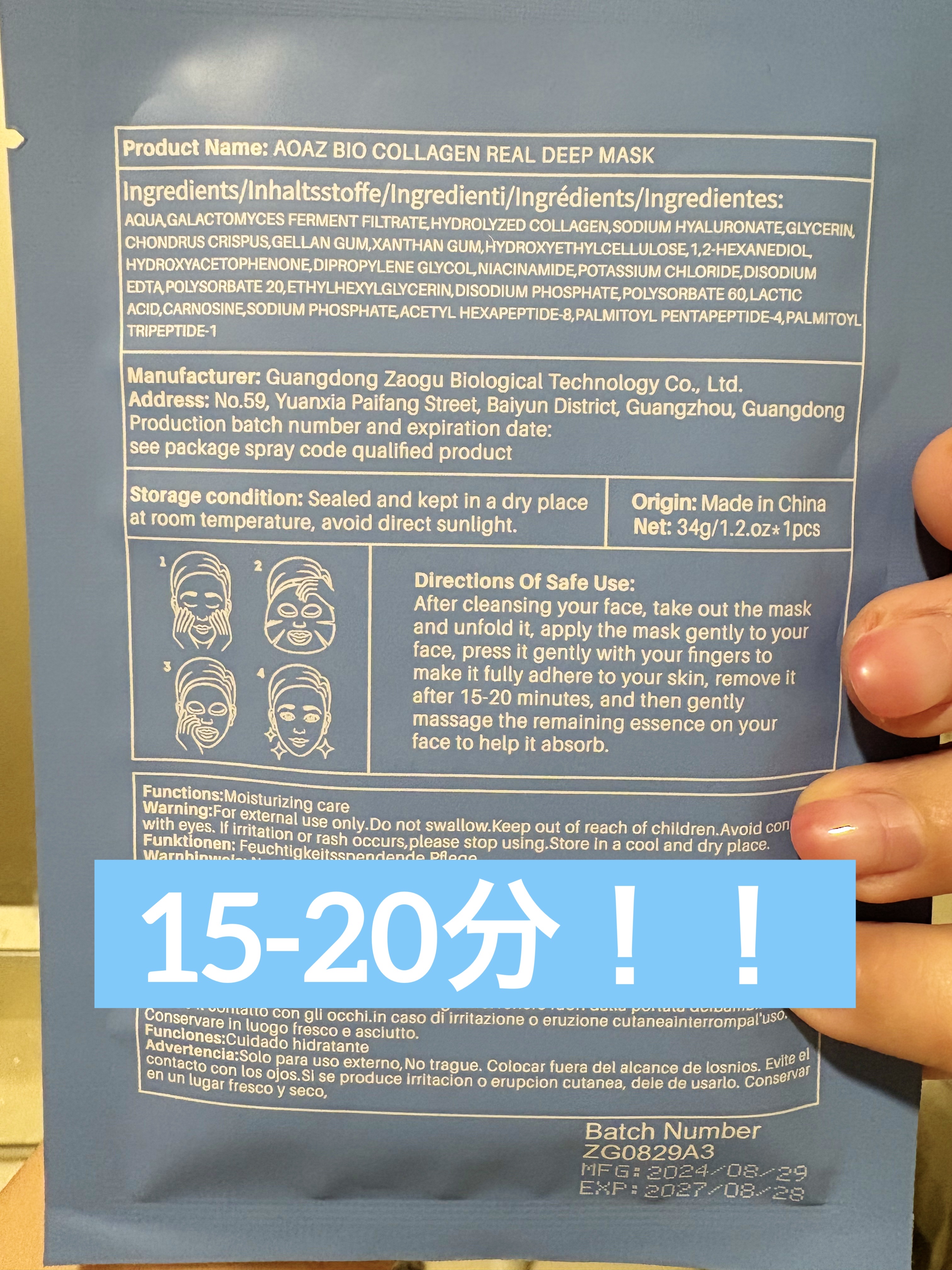 バイオコラーゲンリアルディープマスク/AQAZ/シートマスク・パックを使ったクチコミ（2枚目）