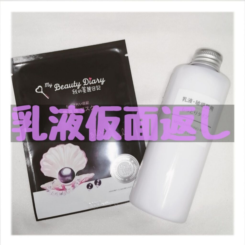 黒真珠マスク/我的美麗日記/シートマスク・パックを使ったクチコミ（1枚目）