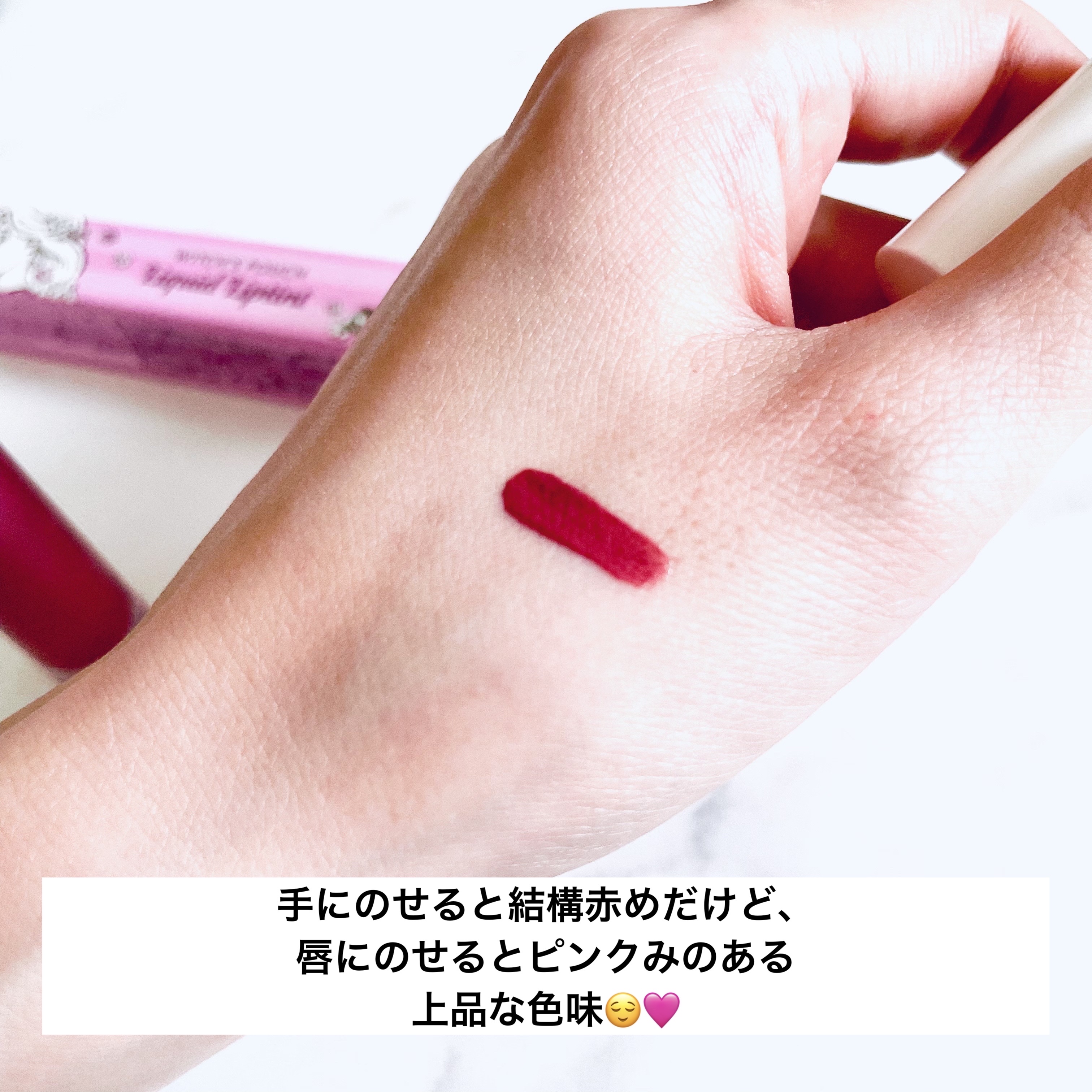 シャルマン・フルラージュ リキッドリップティント/Witch's Pouch/リップティントを使ったクチコミ（3枚目）