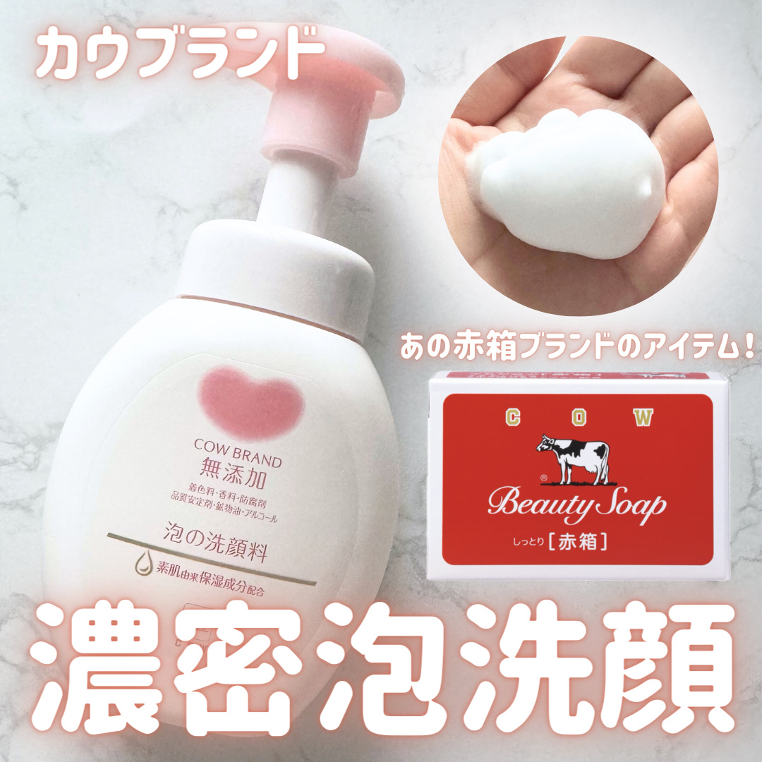 泡の洗顔料/カウブランド無添加/泡洗顔を使ったクチコミ（1枚目）