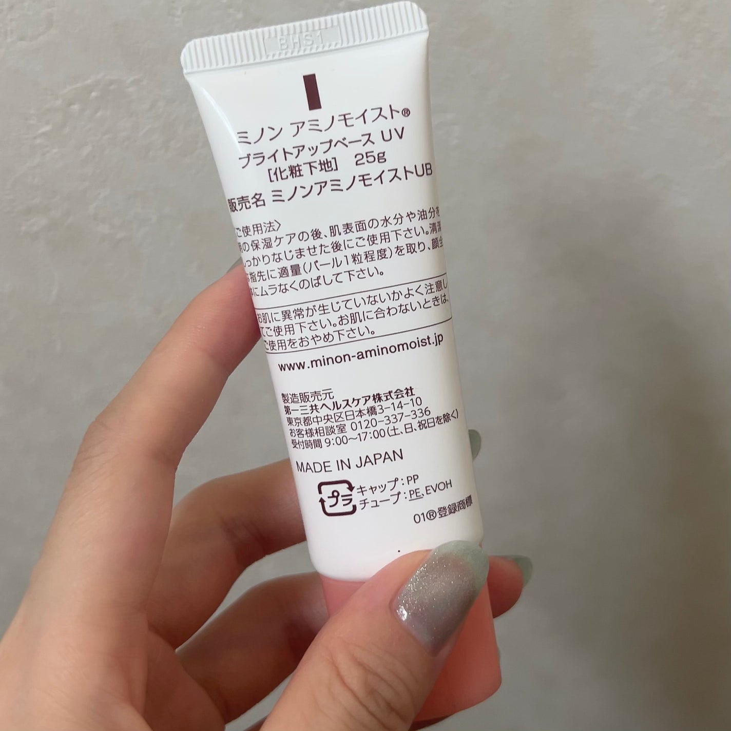 ミノン アミノモイスト ブライトアップベース UV/ミノン/化粧下地を使ったクチコミ(2枚目)
