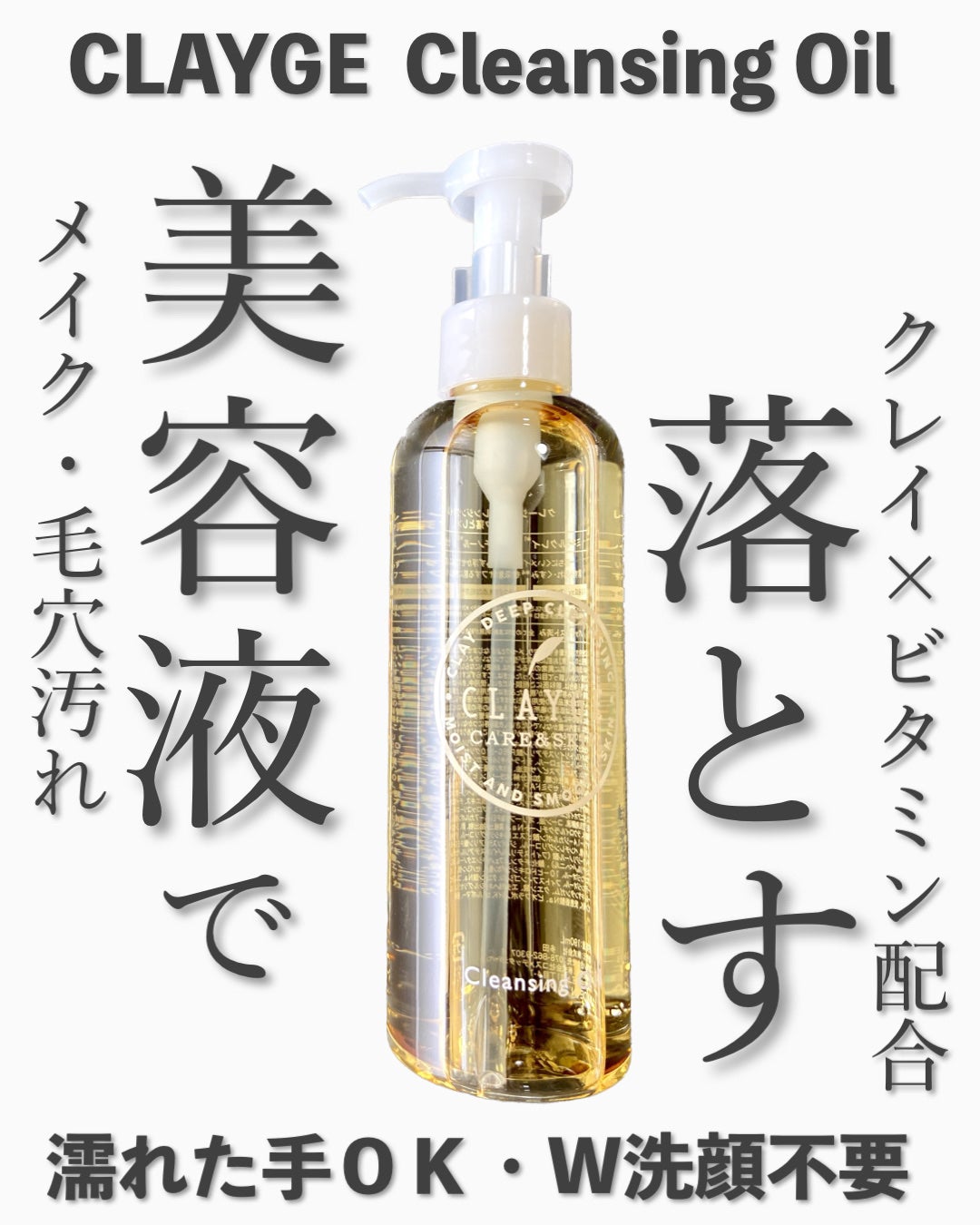 クレンジングオイル/CLAYGE/オイルクレンジングを使ったクチコミ(1枚目)